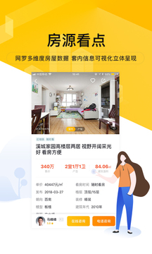 我爱我家（二手房租房买房）