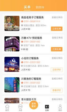 正意（正意为您匹配生活助理）软件截图
