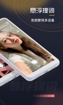 自拍提词器（自拍美颜提词）