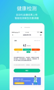 正糖名家（谷药医糖轻松健康）软件截图