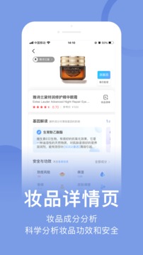 真我（妆品成分批号查询）