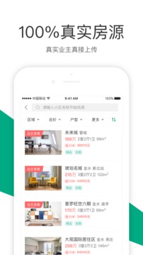 真二网（一款二手房交易软件）软件截图