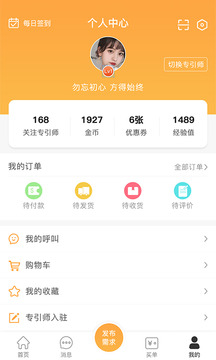 正意（正意为您匹配生活助理）软件截图