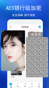 私密相册（隐私图片和加密专家）
