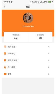 智运管家外勤端（一键派单智能分配）
