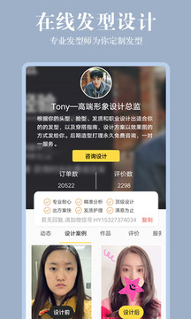 发型相机（一款在线换发型软件）