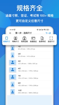 证件照快拍（证件照制作免费）软件截图
