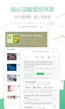 知米听力（让听力训练更高效）软件截图