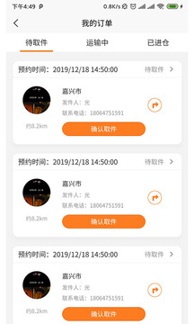 智运管家外勤端（一键派单智能分配）