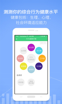 自我保健（生活方式改变健康）