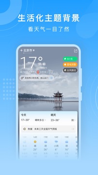 知心天气（全国天气实时预报）