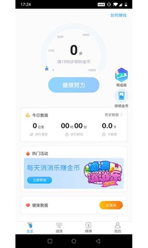 走薪（倡导健康生活）