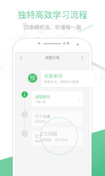 知米听力（让听力训练更高效）软件截图