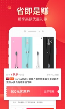 真惠省（购物领券便宜拿货）软件截图