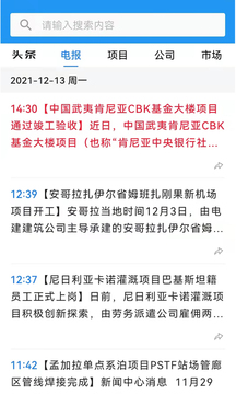 走出去（一个聚焦国际工程的资讯平台）