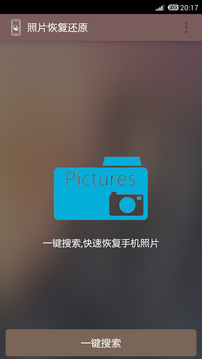 照片恢复还原（一键恢复误删照片）