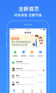 智云医生（医生在线工作平台）