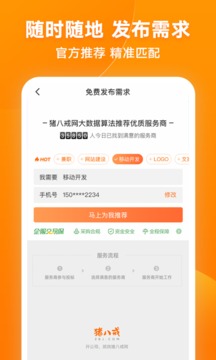 猪八戒（开公司就找猪八戒）