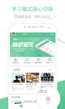 知米听力（让听力训练更高效）软件截图
