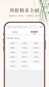 诸葛天气（实时预报从容出行）