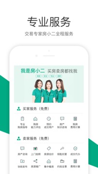 真二网（一款二手房交易软件）软件截图
