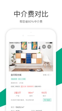 真二网（一款二手房交易软件）软件截图