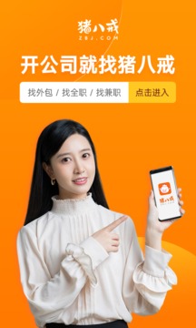 猪八戒（开公司就找猪八戒）