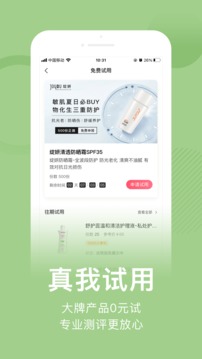 真我（妆品成分批号查询）