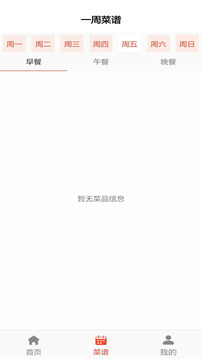 智慧食堂（一款为用户朋友们打造的食堂助手）软件截图