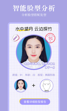 发型相机（一款在线换发型软件）