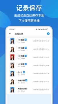 证件照快拍（证件照制作免费）软件截图