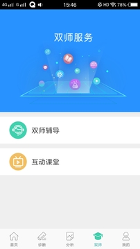 智慧学伴学生（汇集数据综合评价）