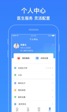 智云医生（医生在线工作平台）