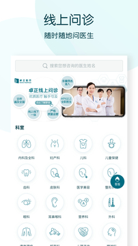 卓正诊所（线上一站式服务）