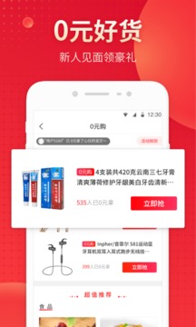 真惠省（购物领券便宜拿货）软件截图