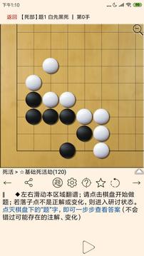 围棋宝典（业余爱好者必备的免费手机围棋软件）