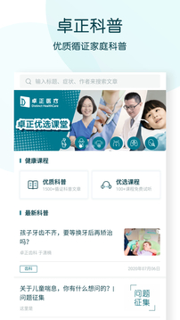 卓正诊所（线上一站式服务）