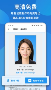 证件照快拍（证件照制作免费）软件截图