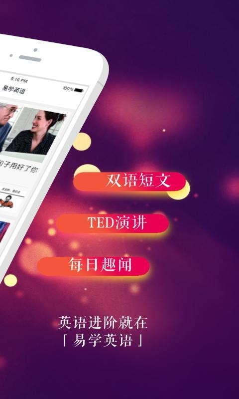 易学英语（好用的英语学习软件）