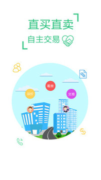 珍房网（自行交易的专业二手房交易平台）软件截图