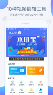 水印宝去水印2022新版（一键视频去水印）