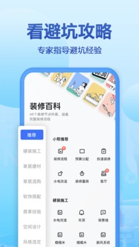 住小帮（海量装修效果图）