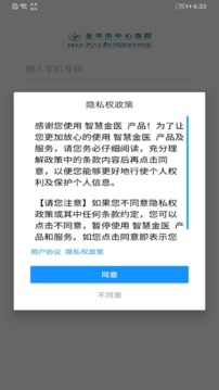 智慧金医（在线预约挂号查报告缴费咨询医生）