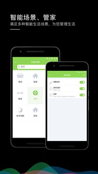 智能家居（安全专业的智能家庭应用）
