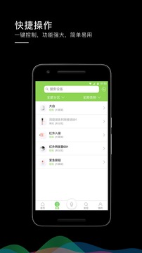 智能家居（安全专业的智能家庭应用）