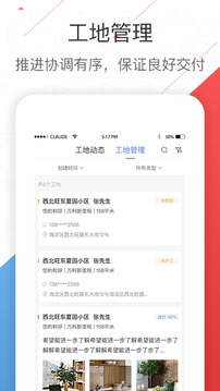 装修宝（装修公司接单专用）