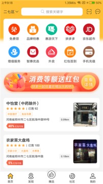 智惠全城（吃喝玩乐享折扣）