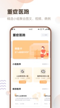 重症医路（医路陪伴医者）