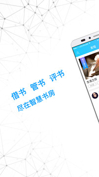 智慧书房（全民阅读以书会友）