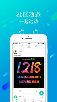 走运啦（智能健身）